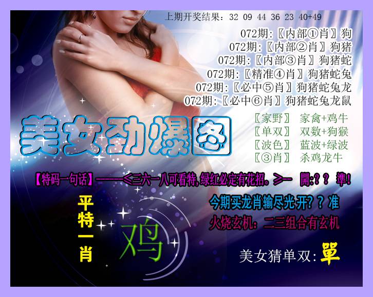 072期美女劲爆图[图]