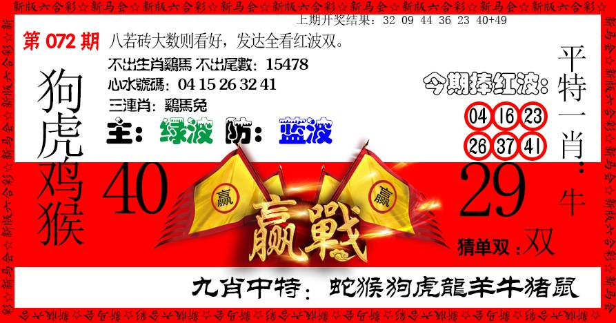 072期赢站[图]