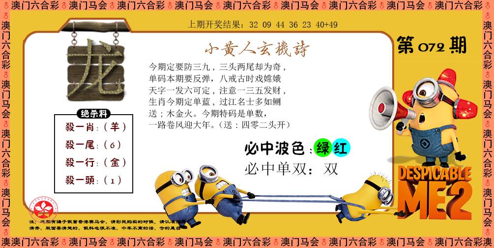 072期小黄人玄机诗[图]