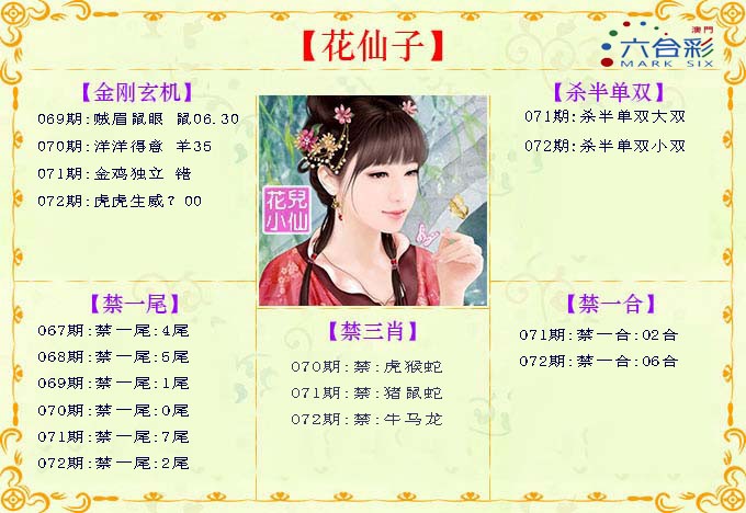072期花仙子[图]