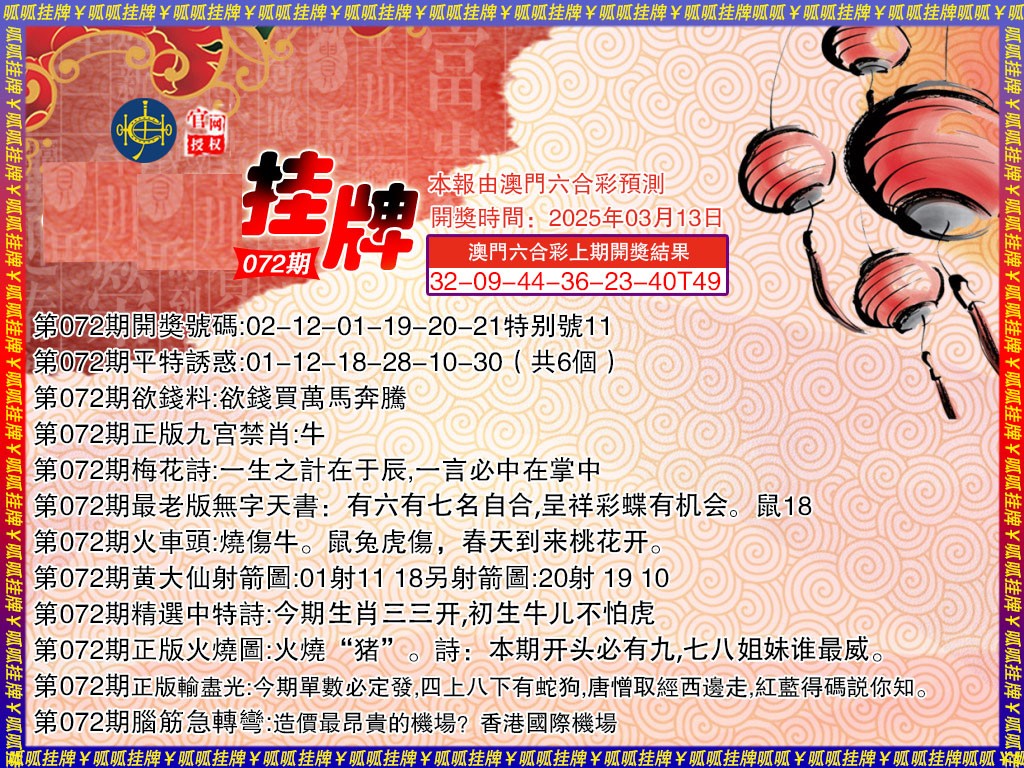 072期挂牌3[图]