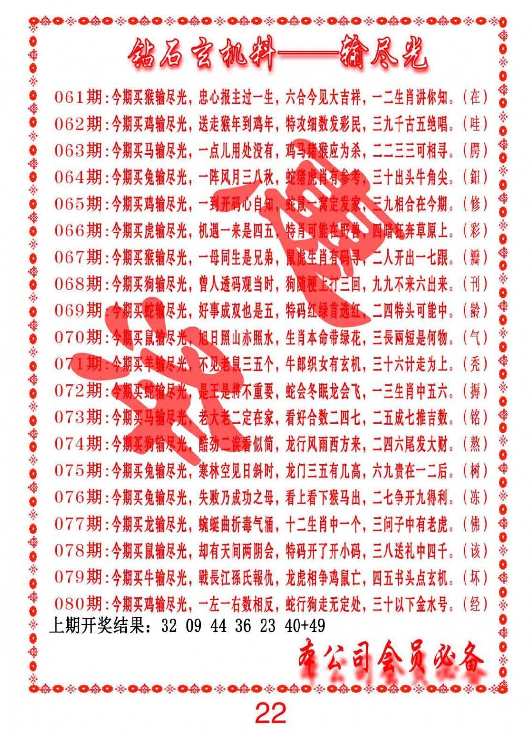 072期钻石玄机诗-输光料[图]