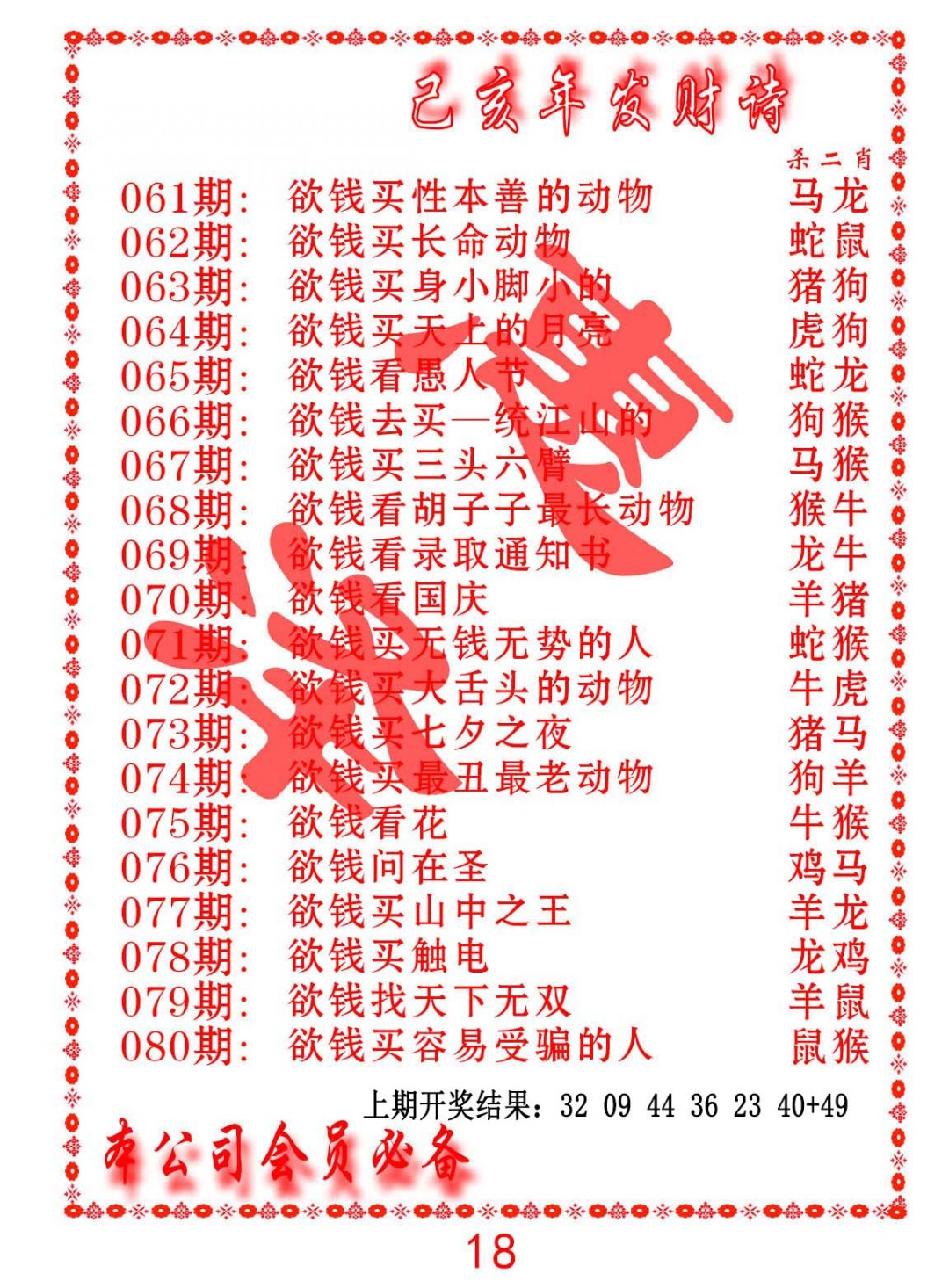 072期发财诗-AB[图]