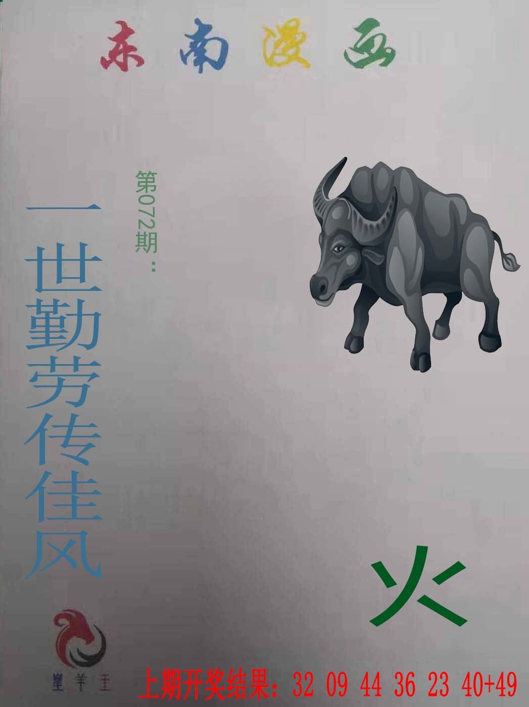 072期东南漫画[图]