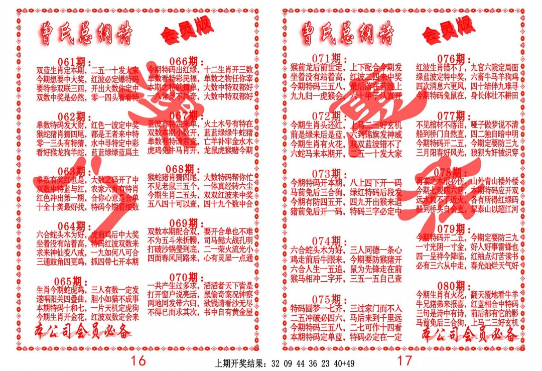 072期曾氏总纲诗[图]