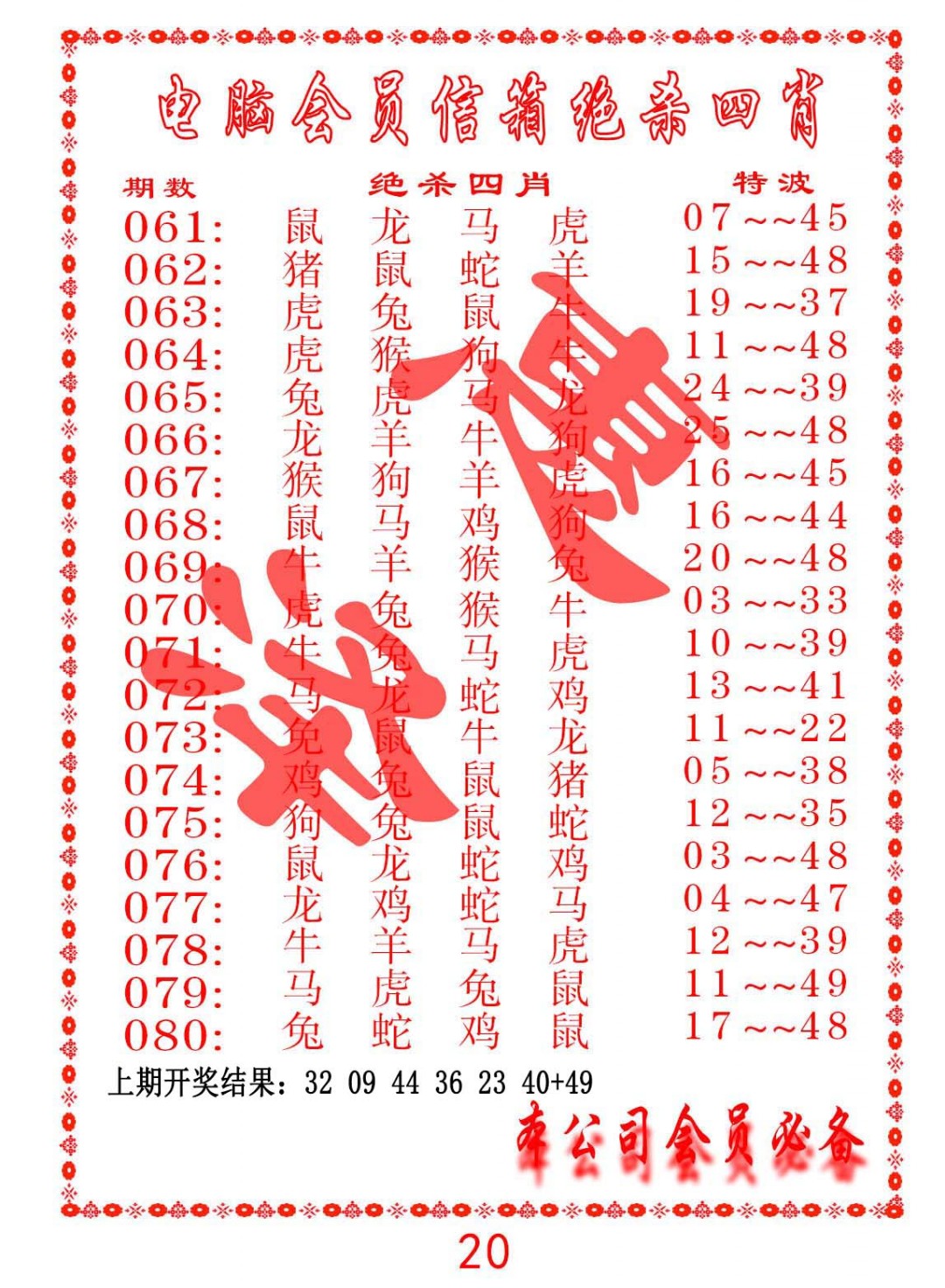 072期电脑会员-绝杀四肖[图]