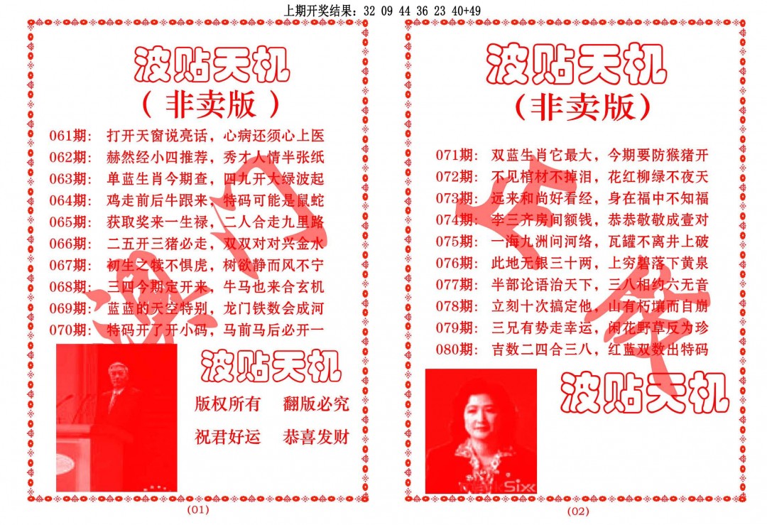 072期波贴天机[图]