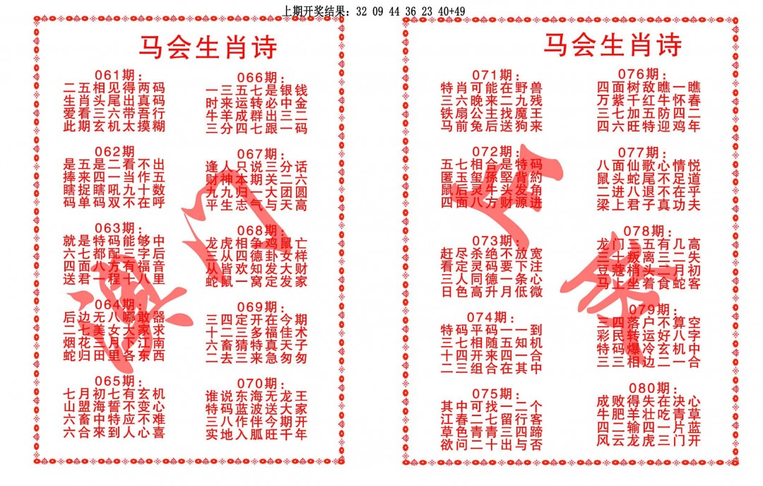 072期马会生肖诗[图]