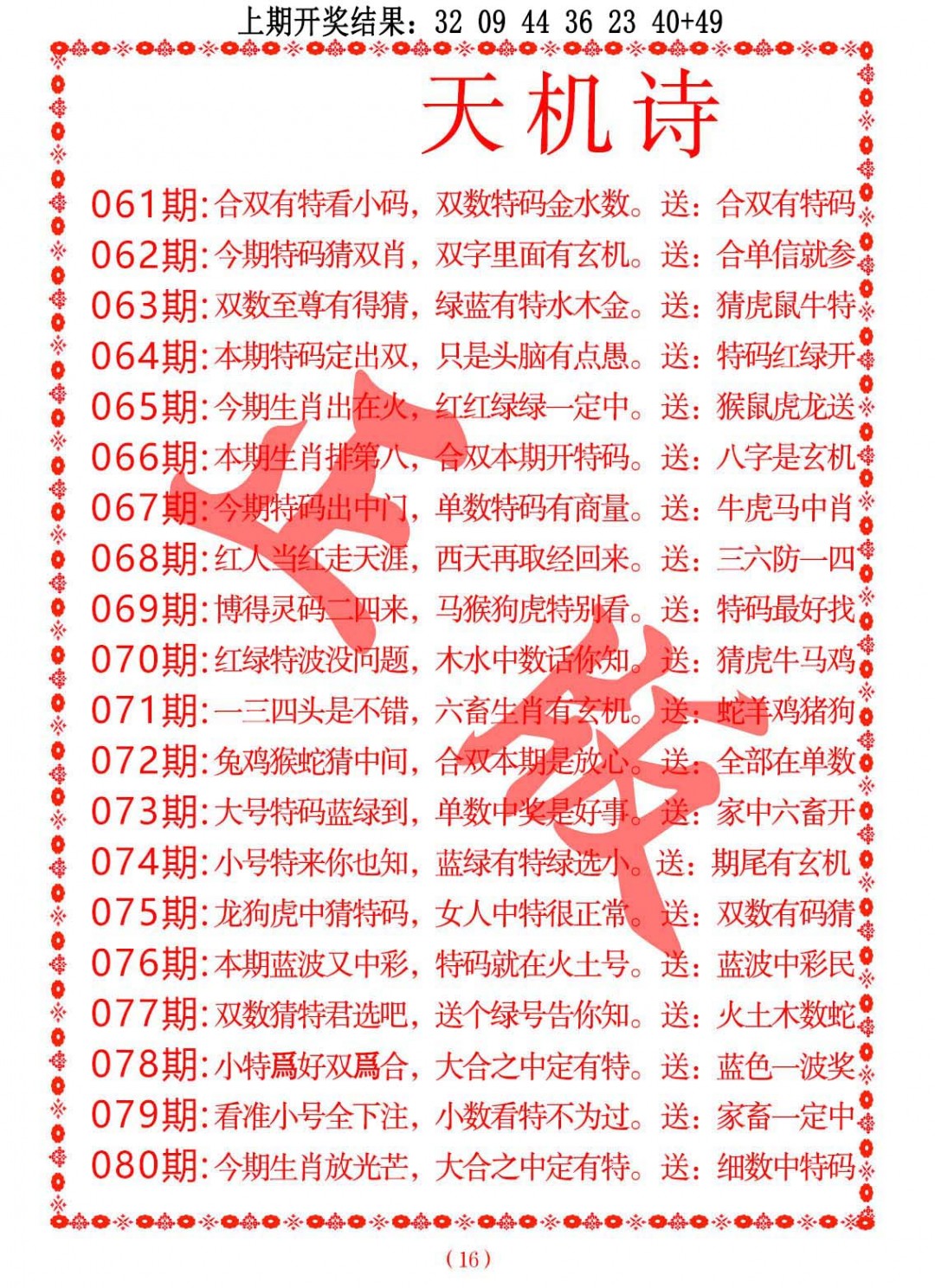 072期天机诗A[图]