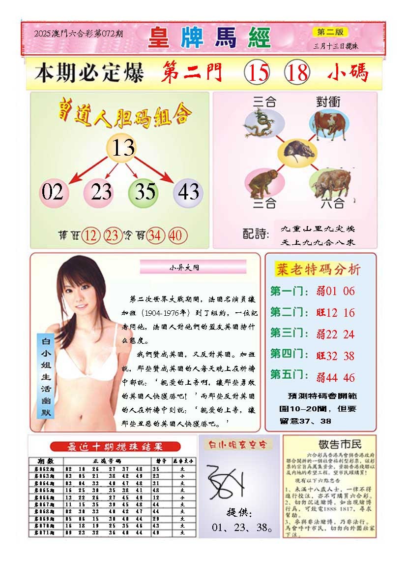 072期皇版马经B[图]
