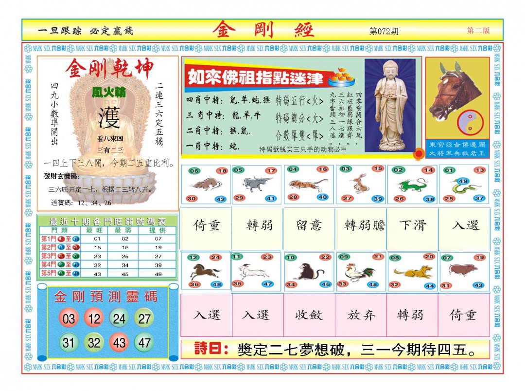 072期金刚经B[图]