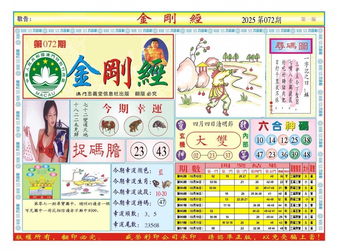 072期金刚经A[图]