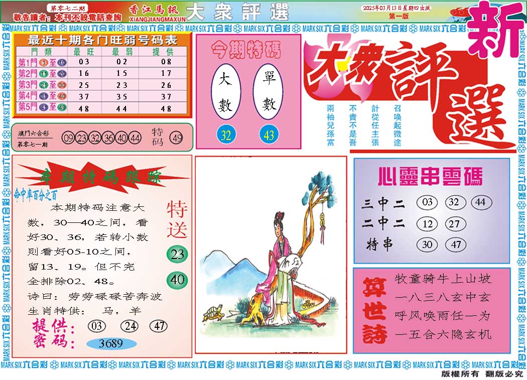 072期大众评选A[图]