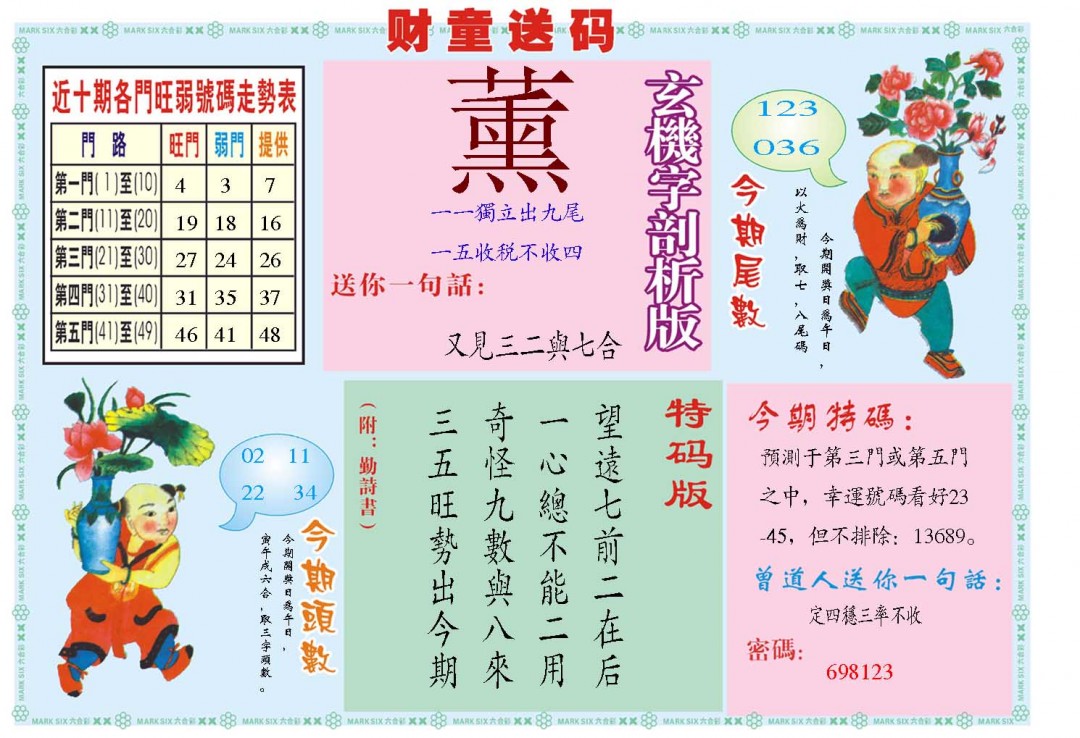 072期财童送宝B[图]