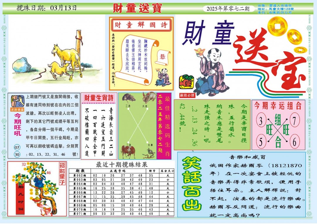 072期财童送宝A[图]