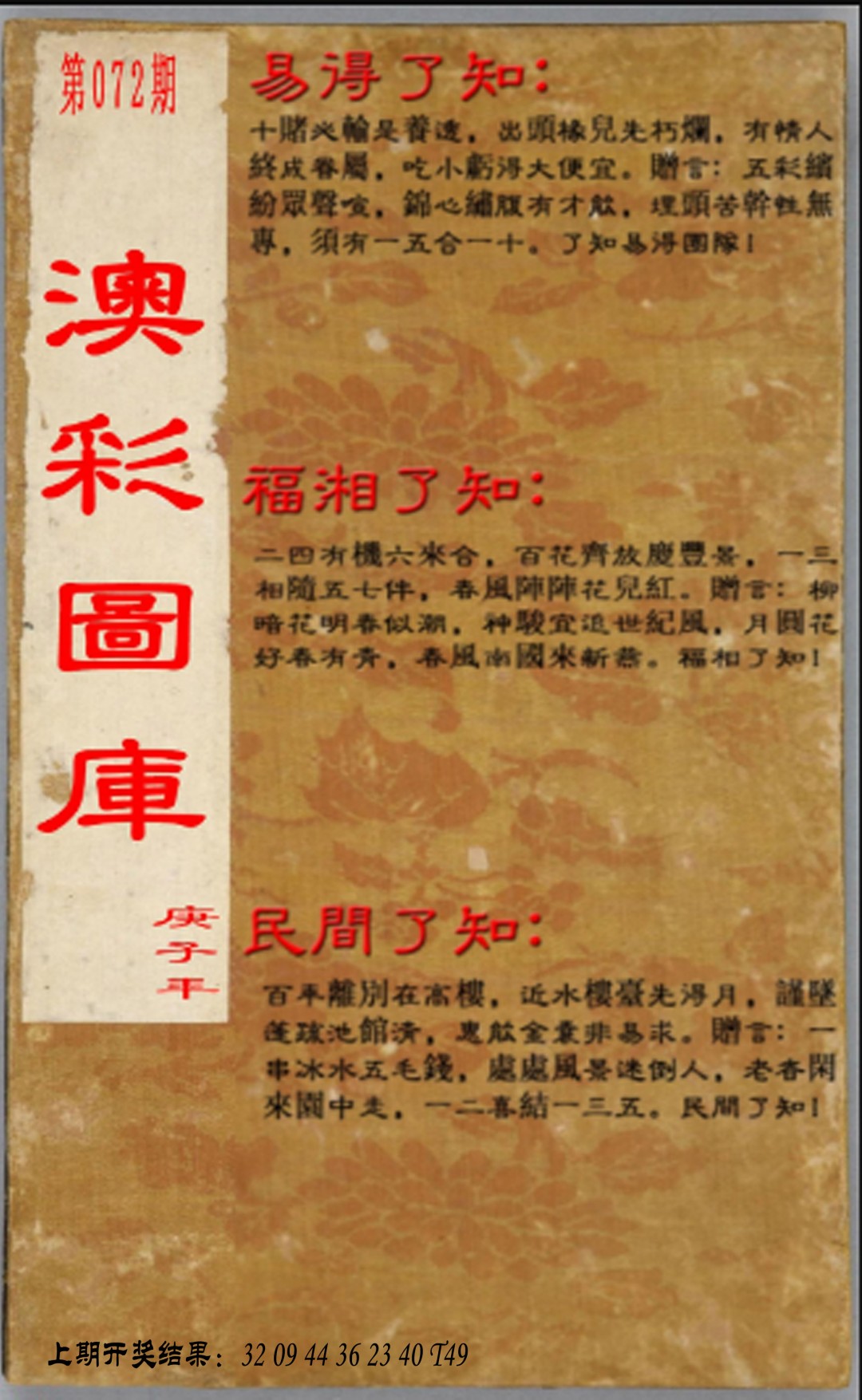 072期易得了知+福相了知+民间了知[图]