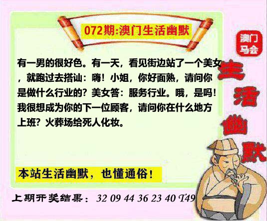072期马会生活幽默另版[图]