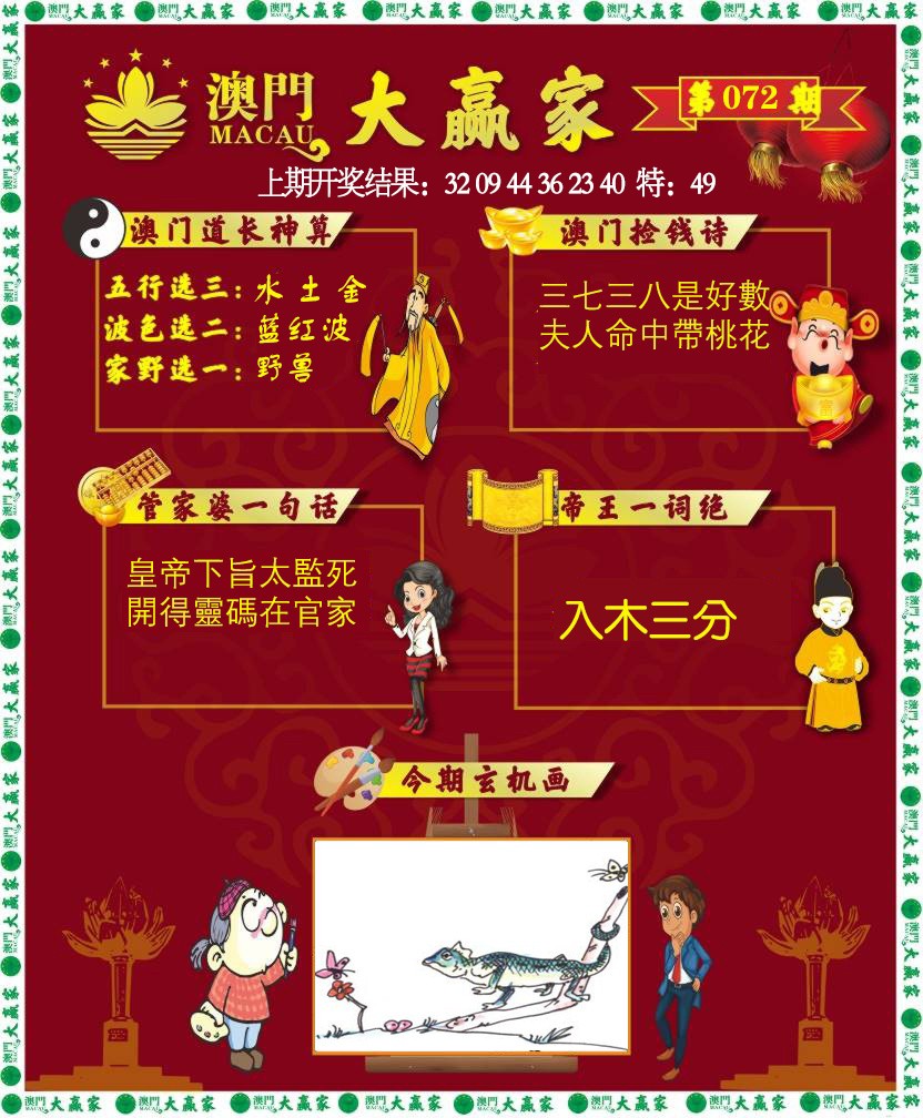 072期大赢家[图]