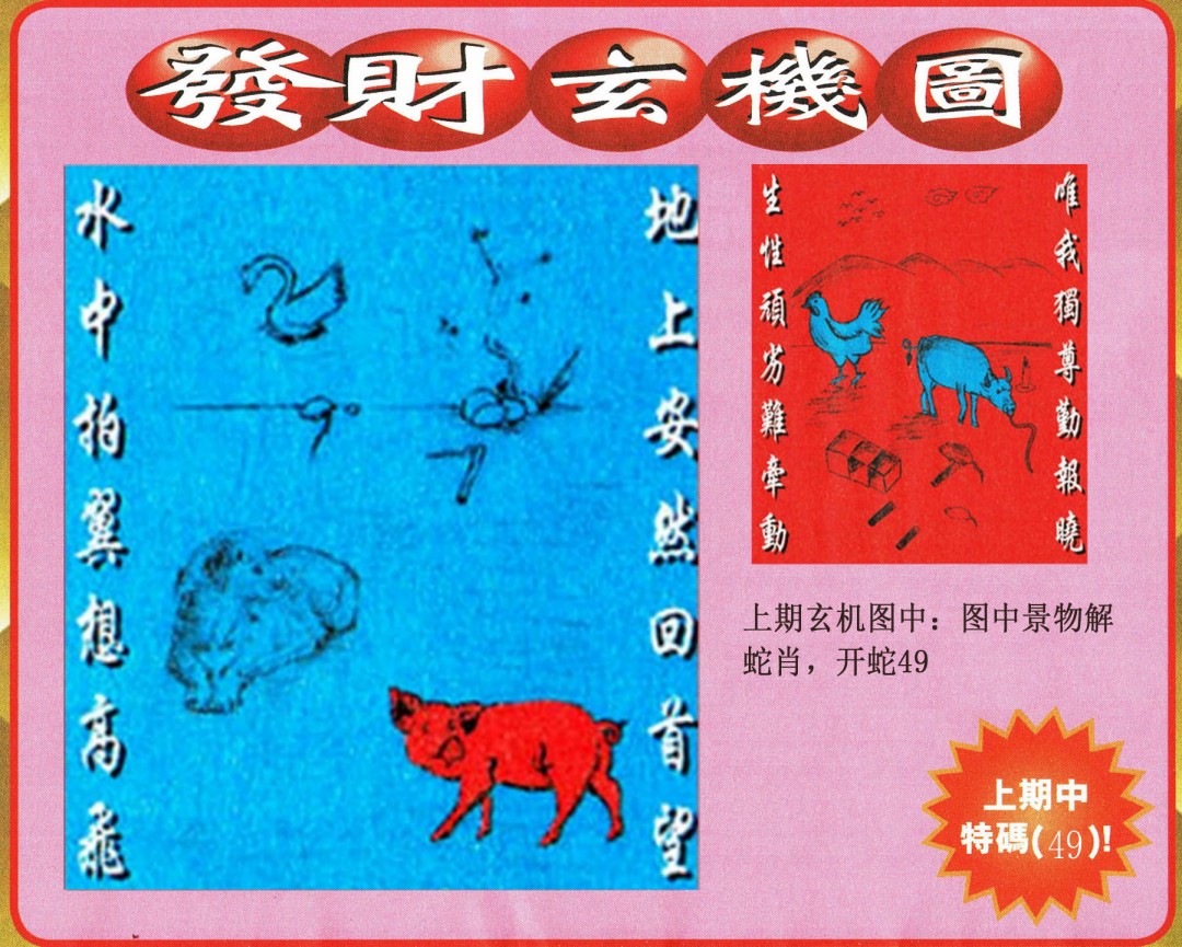 072期发财图[图]