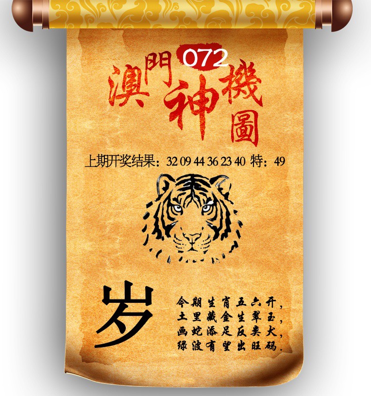072期澳门神机图[图]