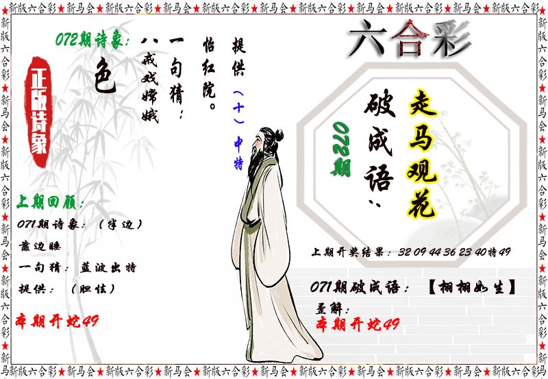 072期诗象破成语[图]