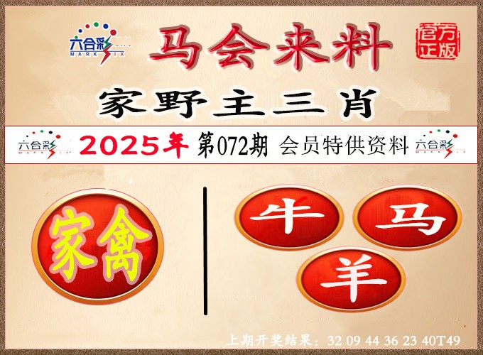 072期澳门来料[图]