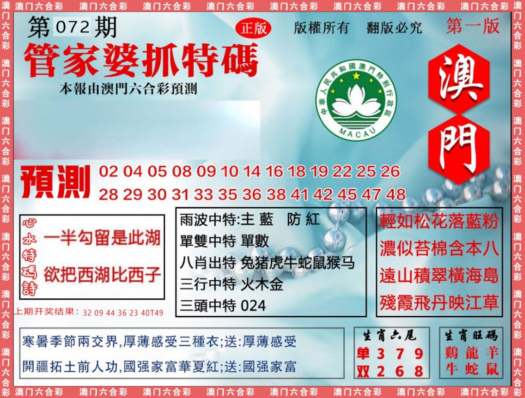 072期管家婆抓特[图]