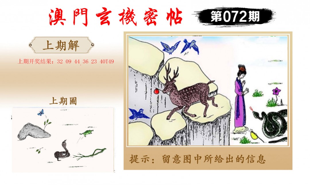 072期玄机密帖[图]