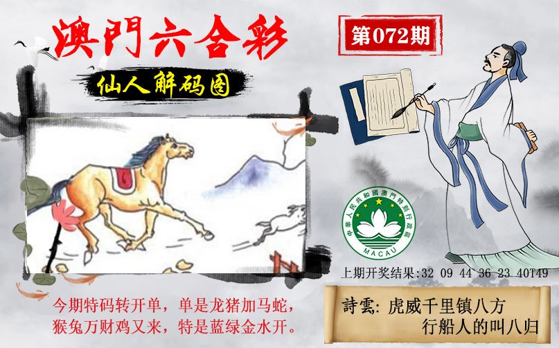 072期仙人解码图[图]