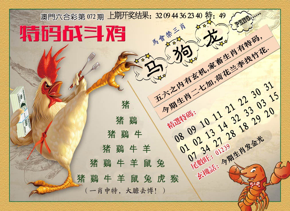 072期特码战斗机[图]