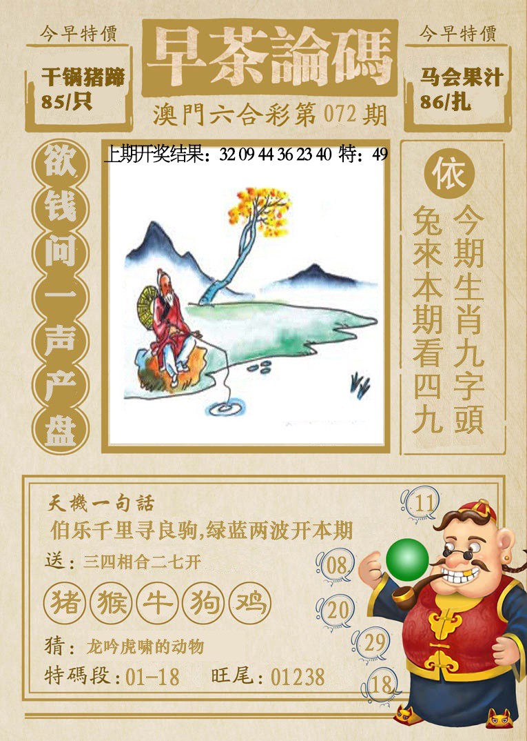 072期早茶论码[图]