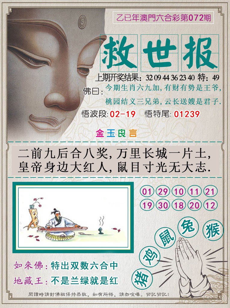 072期救世报[图]
