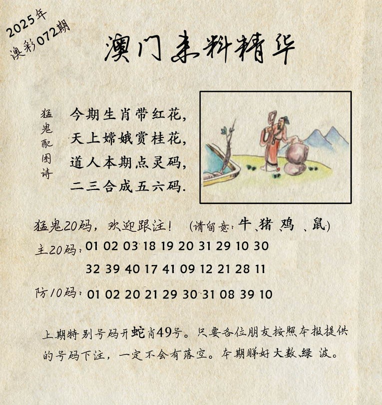 072期澳门来料精华[图]