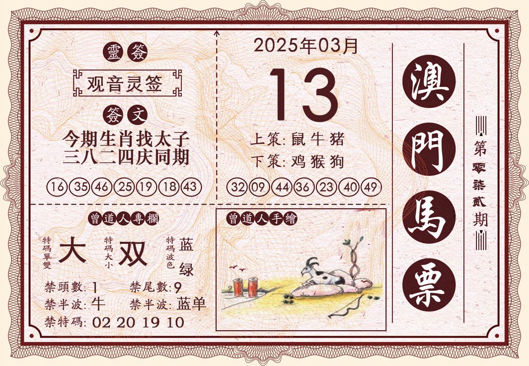 072期澳门马票[图]