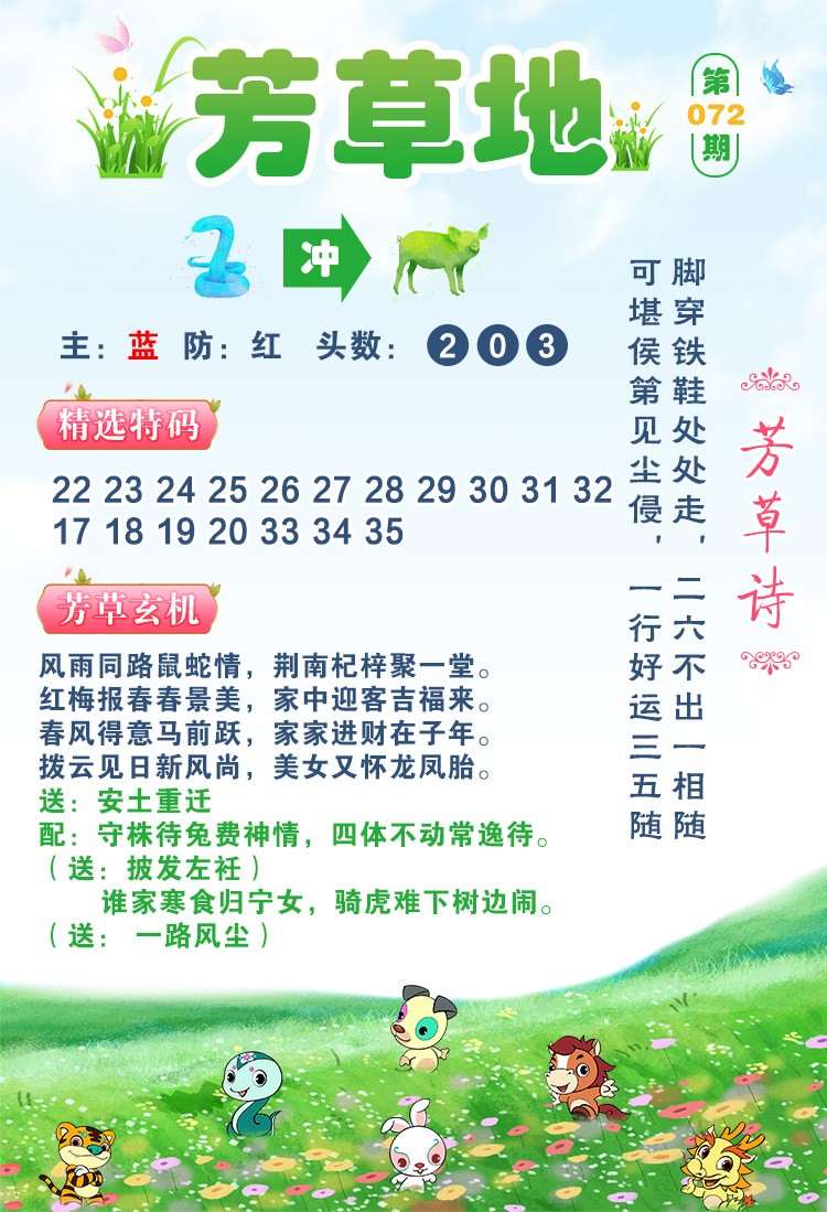 072期芳草地[图]