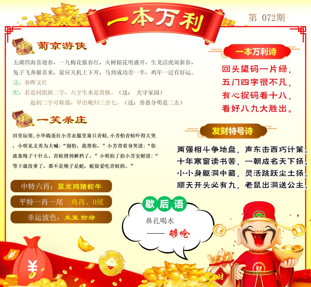 072期一本万利[图]