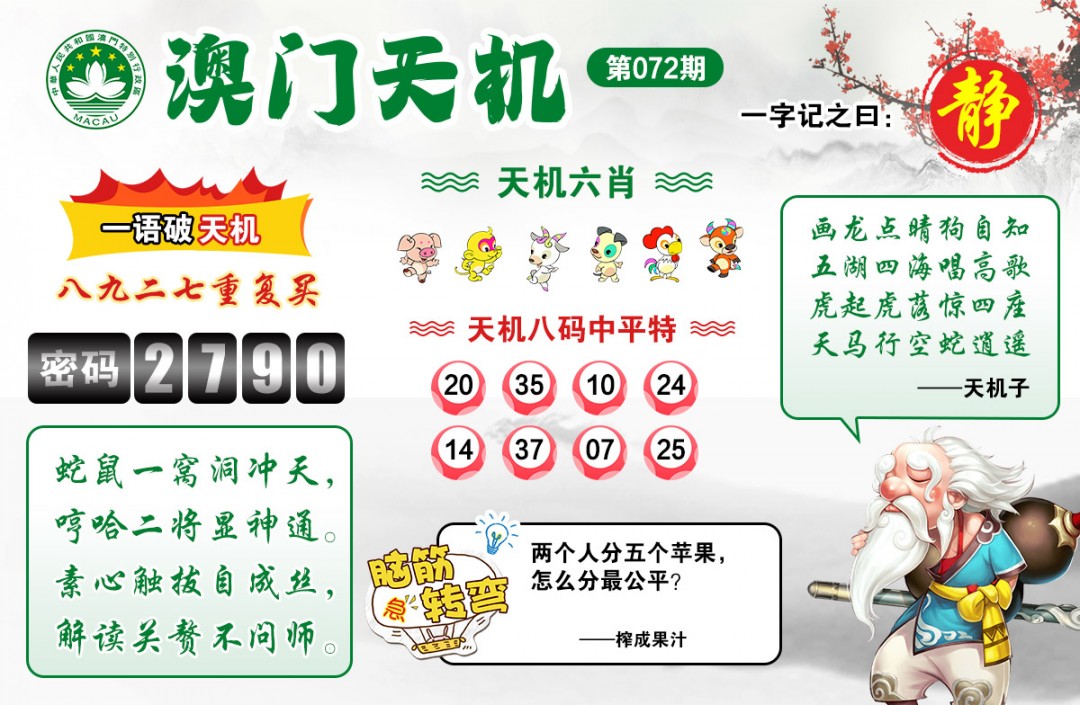 072期澳门天机[图]