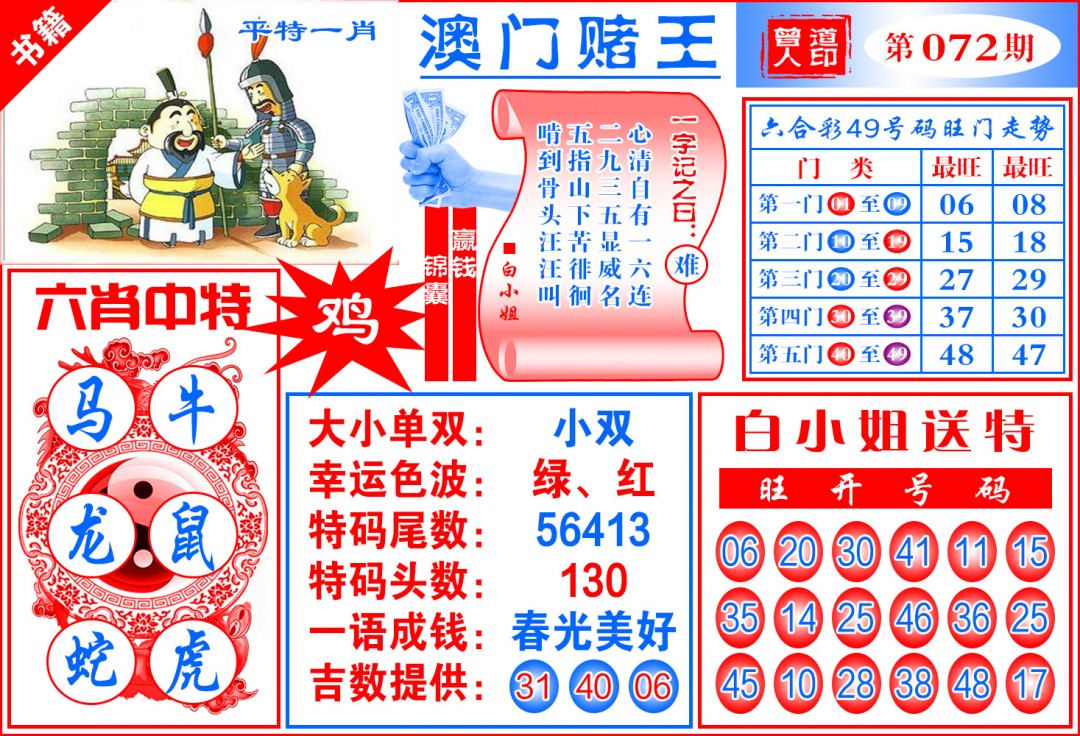 072期澳门赌王天书[图]