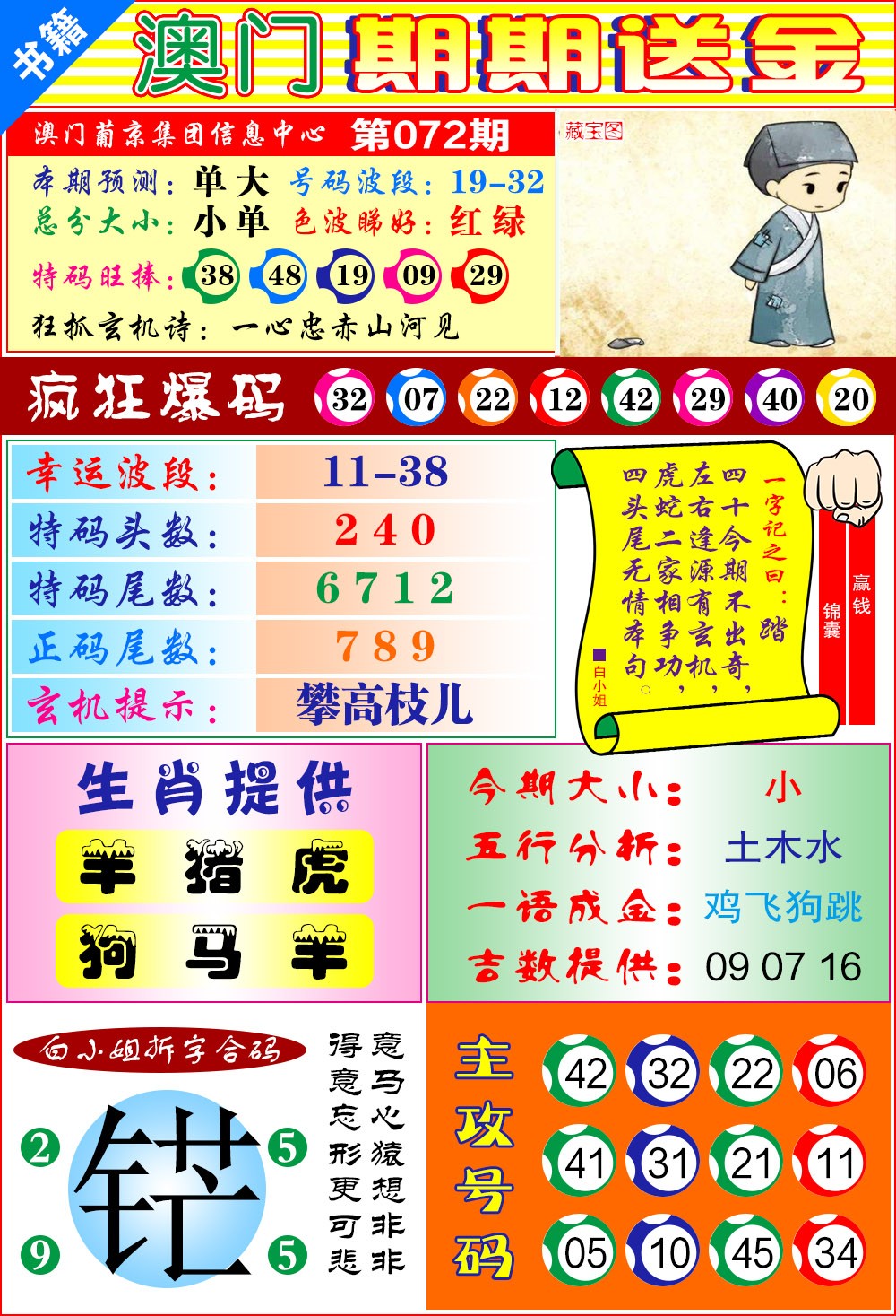 072期澳门期期送金[图]