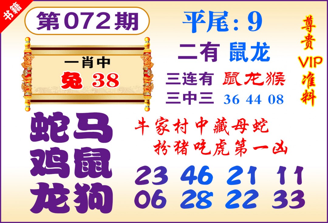 072期澳门九龙天书[图]
