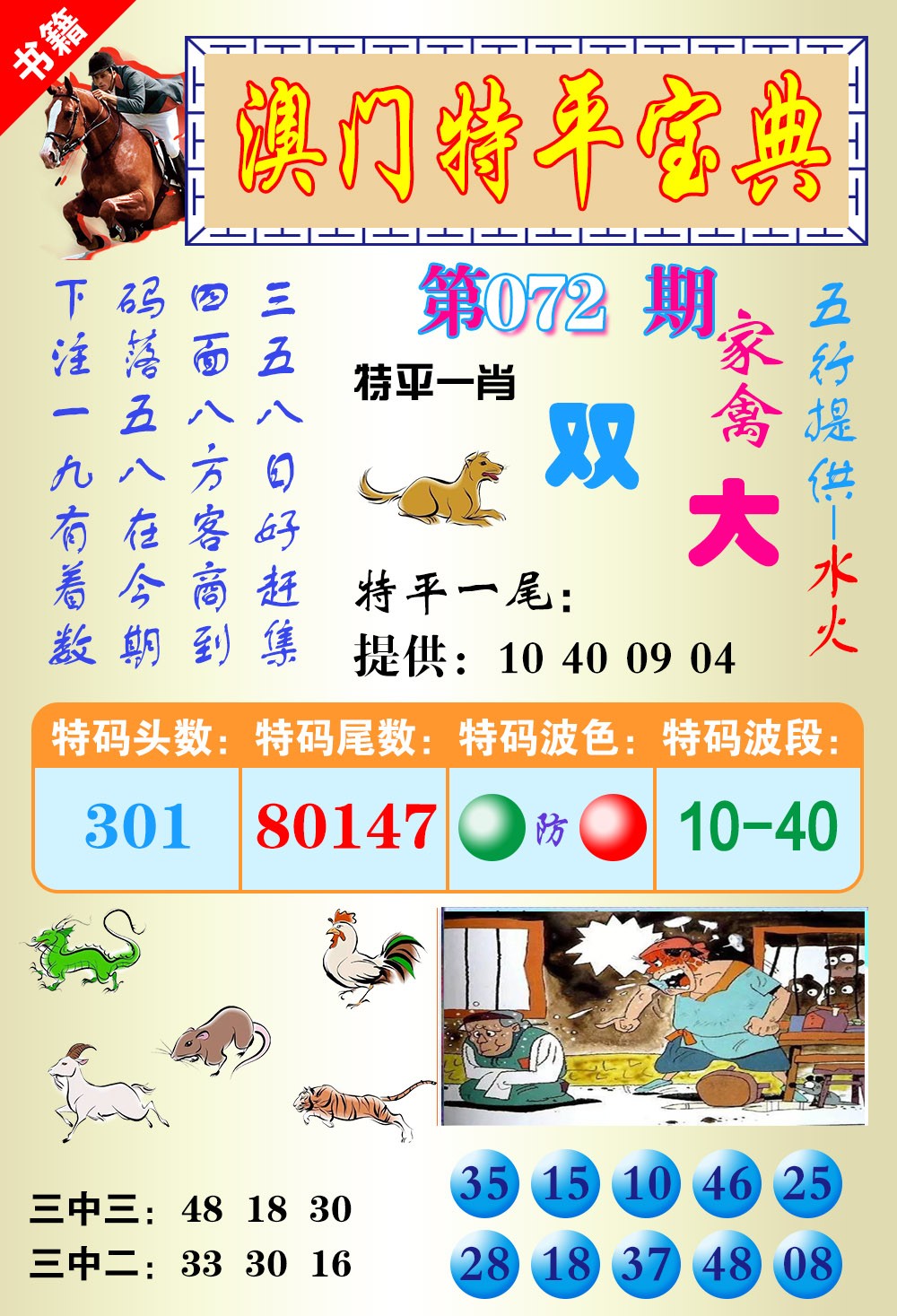 072期澳门宝典平特[图]