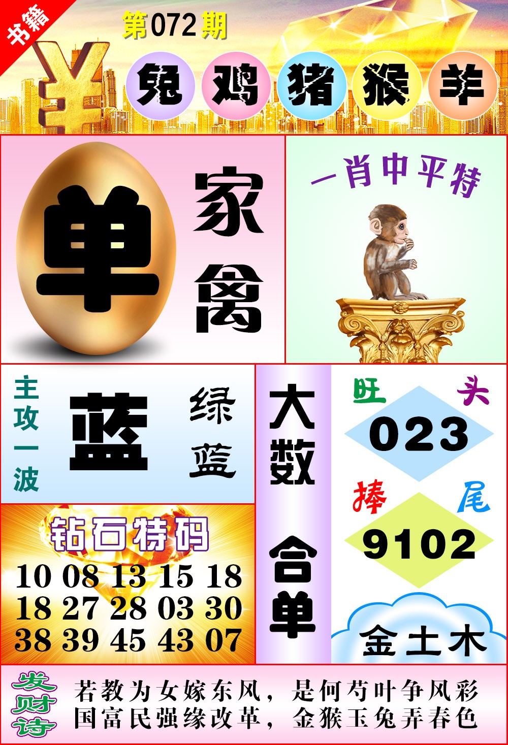 072期澳门金钱豹[图]