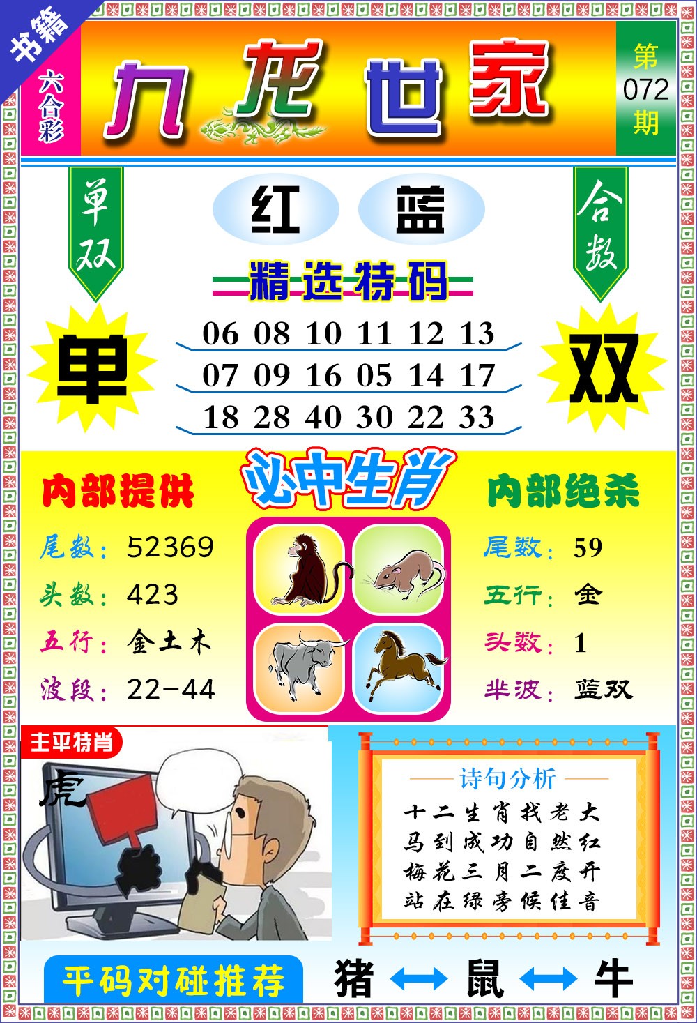 072期澳门九龙宝典[图]