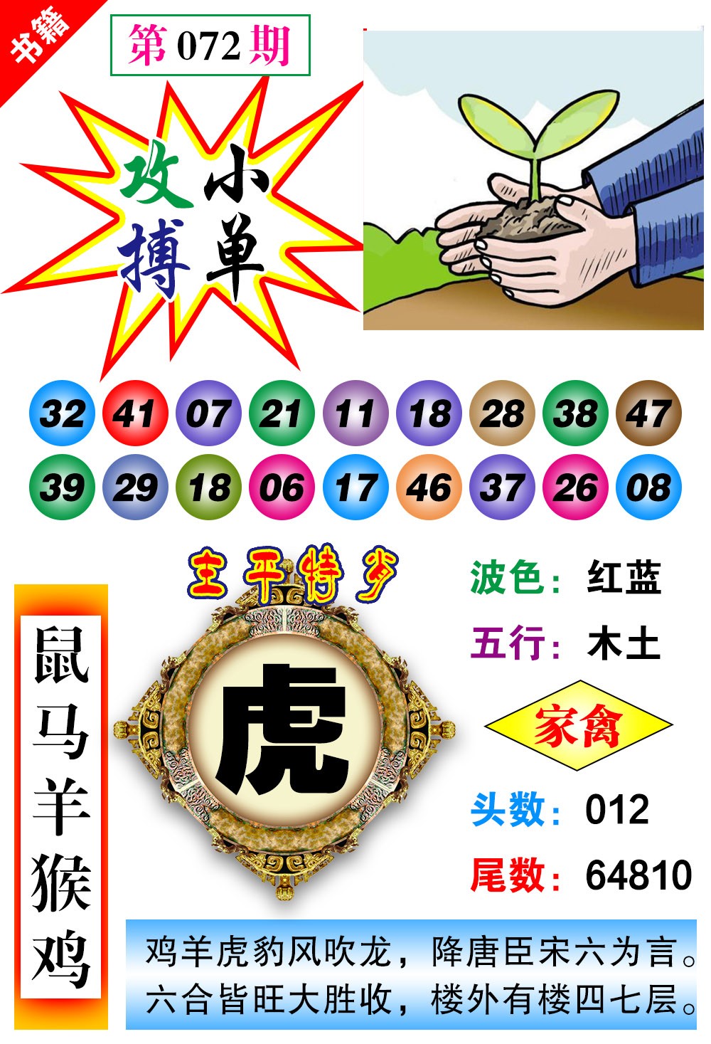 072期澳门主平特肖[图]