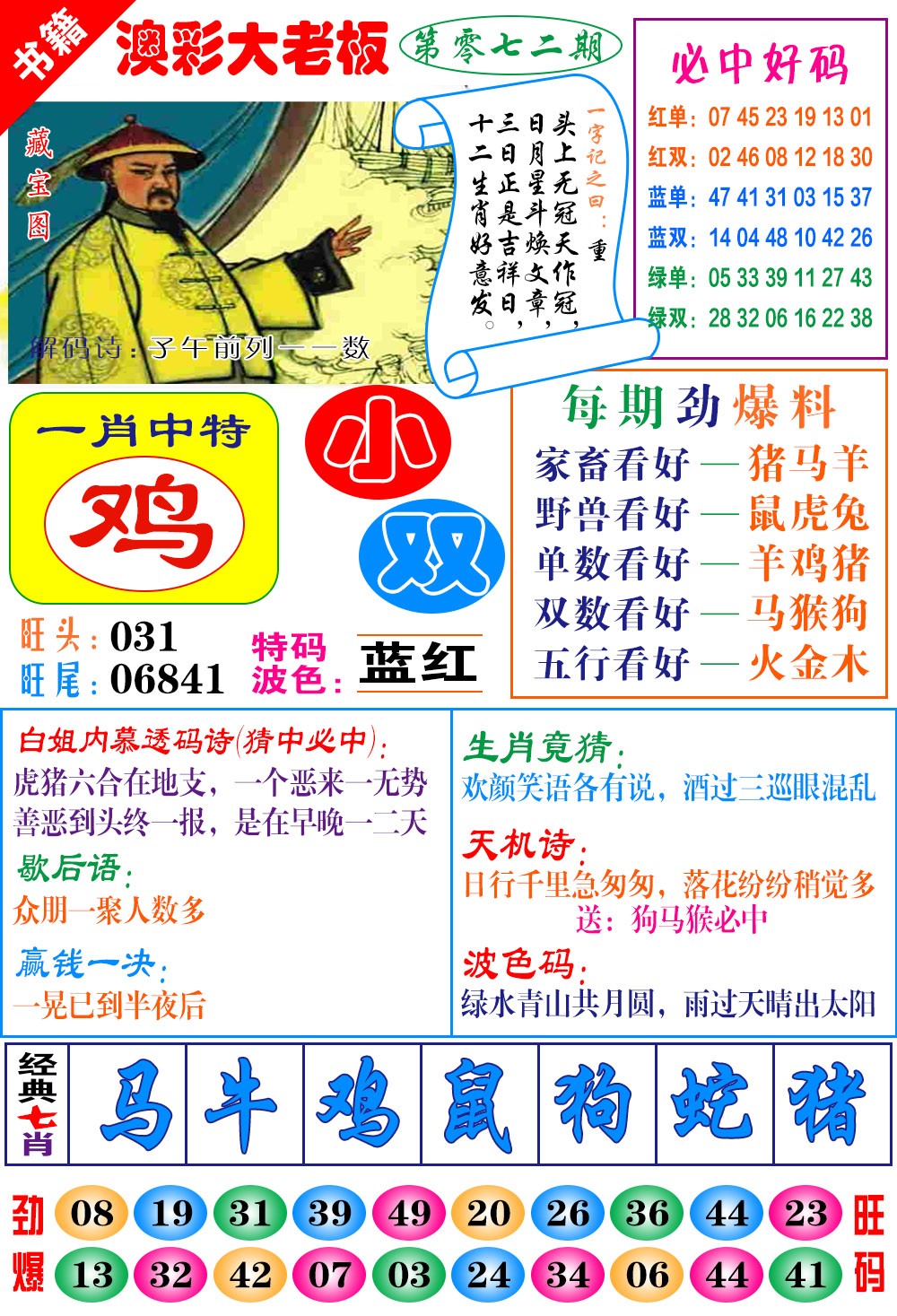 072期澳门大老板[图]