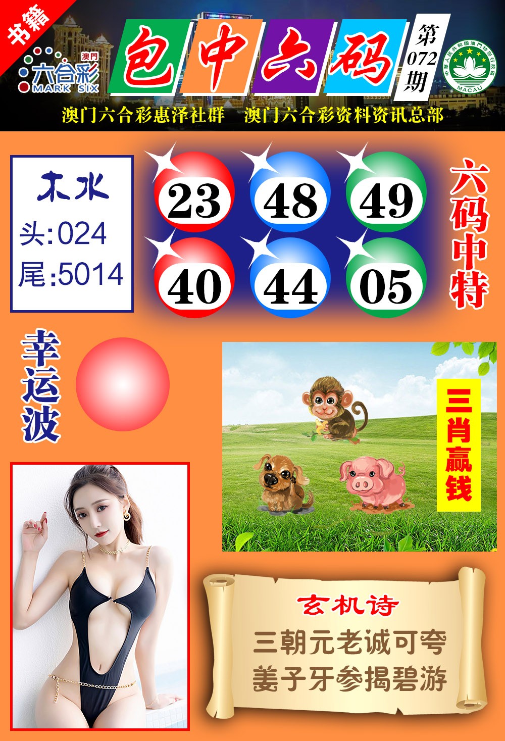 072期澳门包中六码[图]