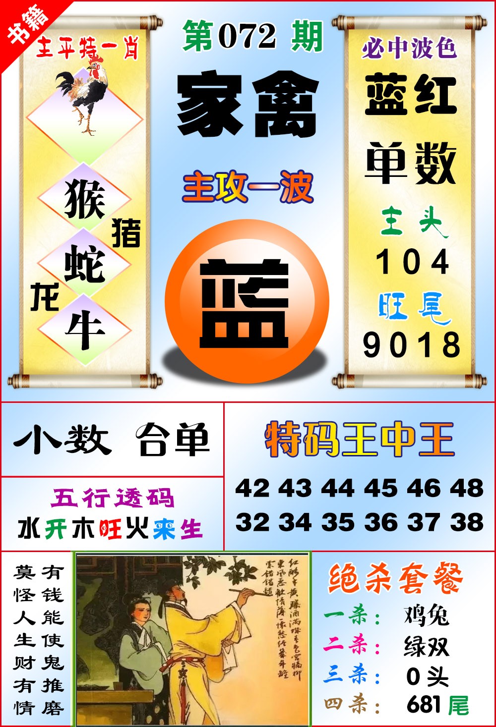 072期澳门绝杀来料[图]