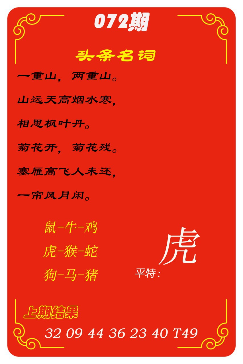 072期头条名词[图]