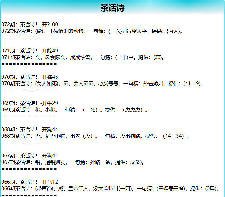 072期茶话诗[图]