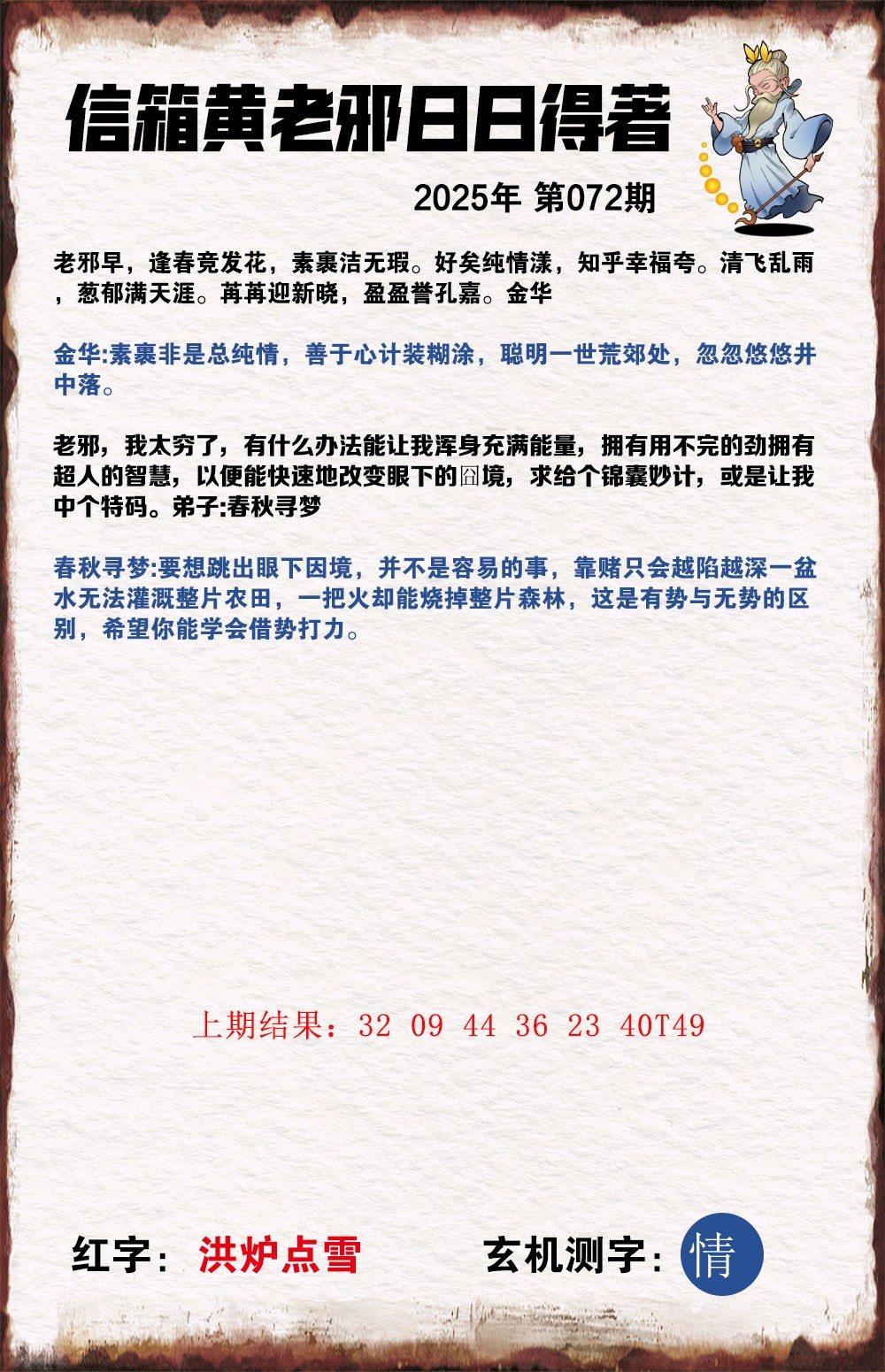 072期黄老邪信箱A[图]